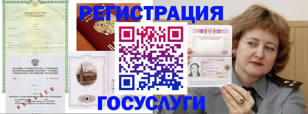 временная регистрация госуслуги в Новоузенске