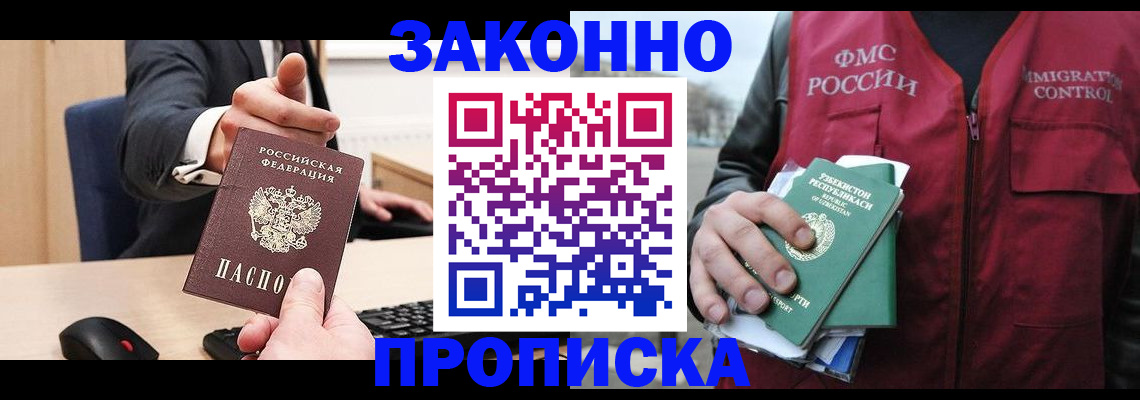 временная регистрация гарантия в Новоузенске