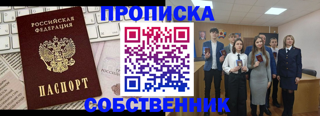 временная регистрация купить в Новоузенске